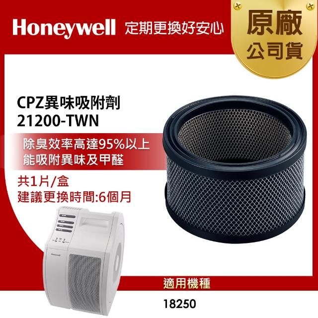 【Honeywell】CPZ異味吸附劑21200-TWN(適用18250)