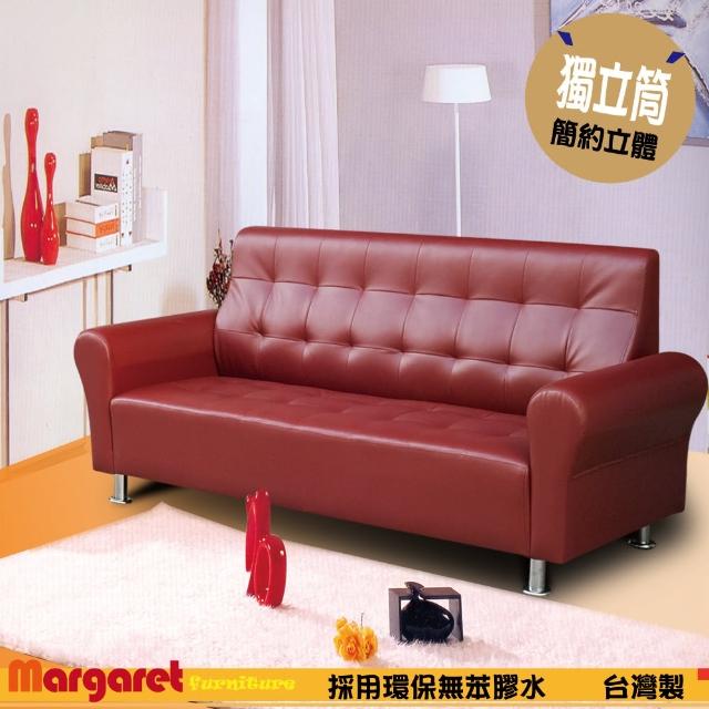 【Margaret】菲爾獨立筒三人座沙發(黑-卡其-咖啡-深咖啡-暗紅)