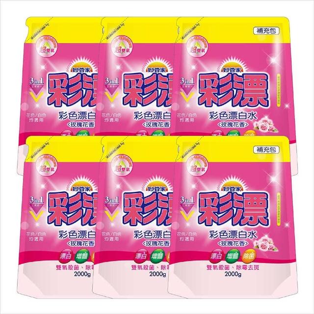 【妙管家】彩漂新型漂白水補充包-玫瑰花香(2000gm-入-共6袋-箱)
