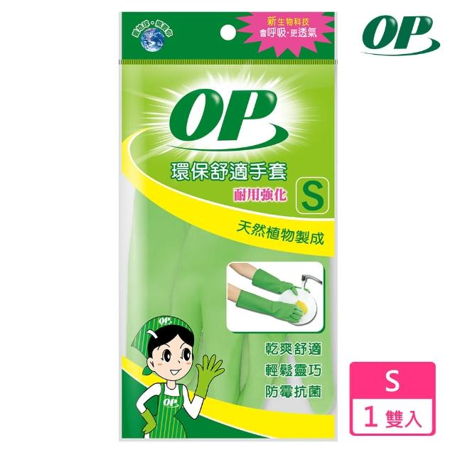 【OP】環保舒適手套(耐用強化S)