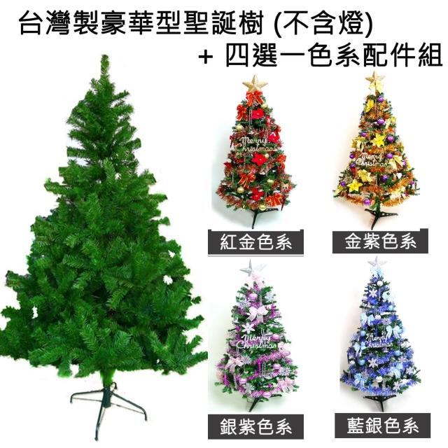 【聖誕裝飾特賣】台灣製造5呎-5尺(150cm豪華版綠聖誕樹 +飾品組不含燈)