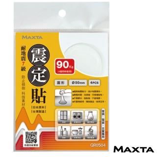 【MAXTA】震定貼科技素材Φ50mm(圓形-4枚入)
