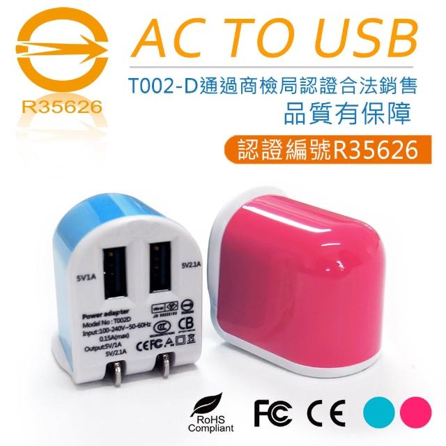 商檢認證 1A 2.1A 雙USB 旅充 旅充頭 充電器(適用APPLE 系列及智慧手機)