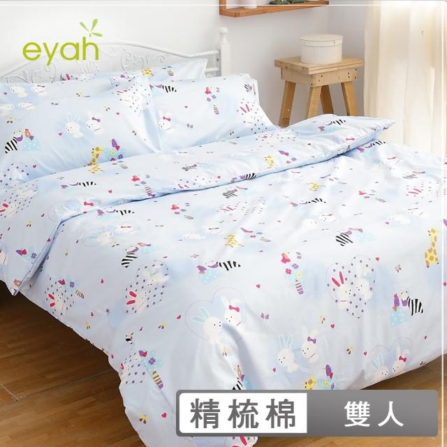 【eyah】動物天堂-100%純棉雙人被套床包四件組