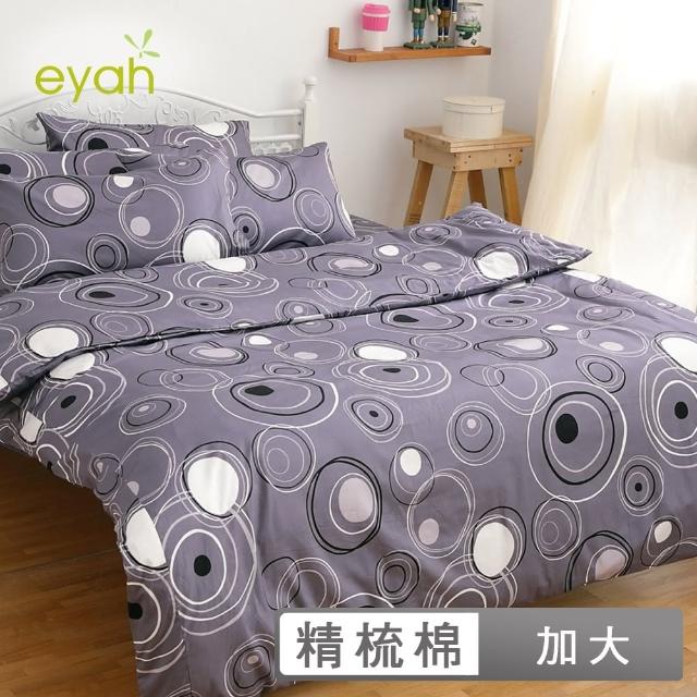 【eyah】100%純棉雙人加大床包枕套三件組(幾何星球)