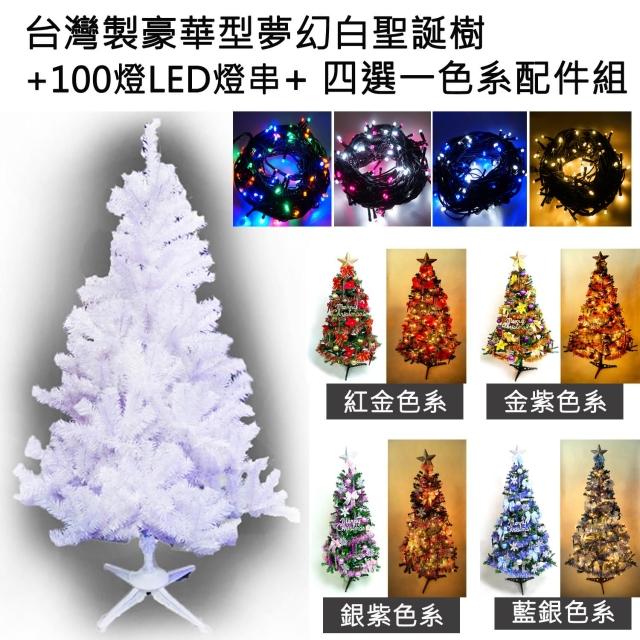 【聖誕裝飾特賣】台灣製造12呎-12尺(360cm豪華版夢幻白色聖誕樹 +飾品組+LED100燈7串)