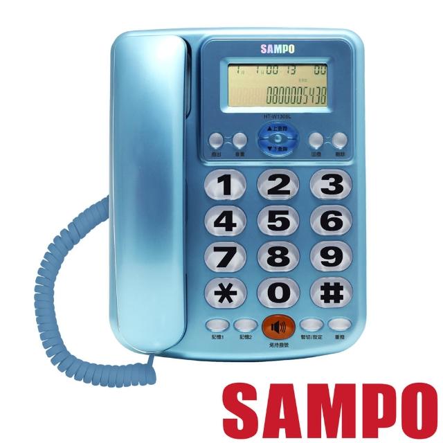 【聲寶SAMPO】來電顯示有線電話(HT-W1306L)
