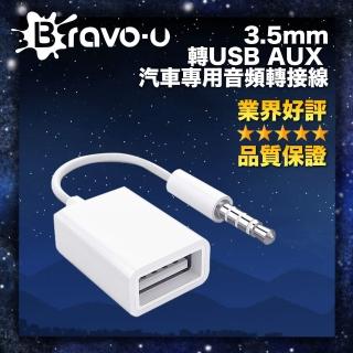 【Bravo-u】3.5mm AUX汽車專用音源USB轉接線(白色)