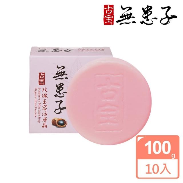 【古寶無患子】玫瑰玉容活膚晶10入組(100gx10入)