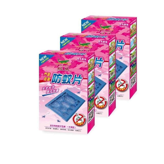 【鱷魚】門窗庭園防蚊片-精品型(3盒)
