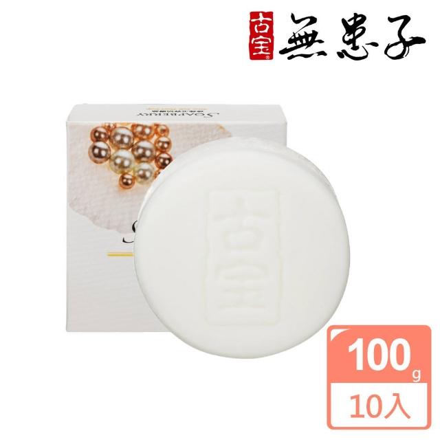 【古寶無患子】珍珠玉容美白皂10件組(100gx10入)