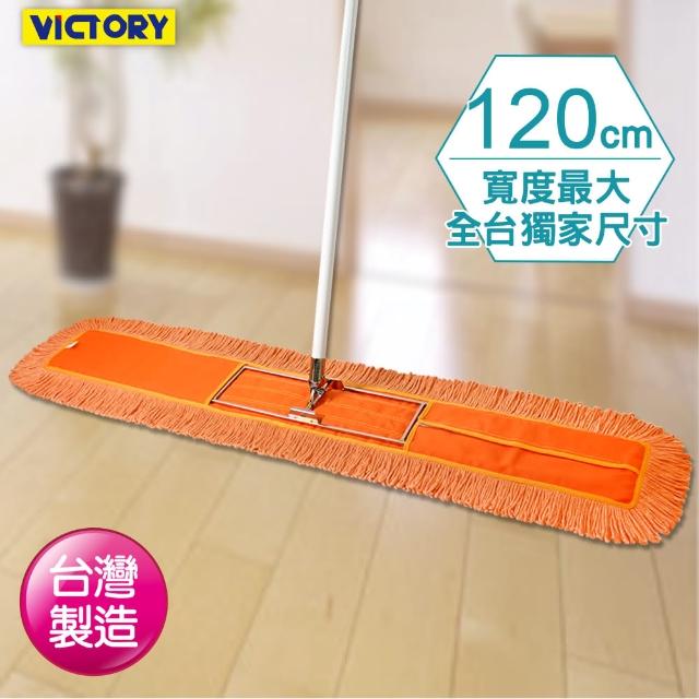 【VICTORY】業務用靜電拖把組(120cm)