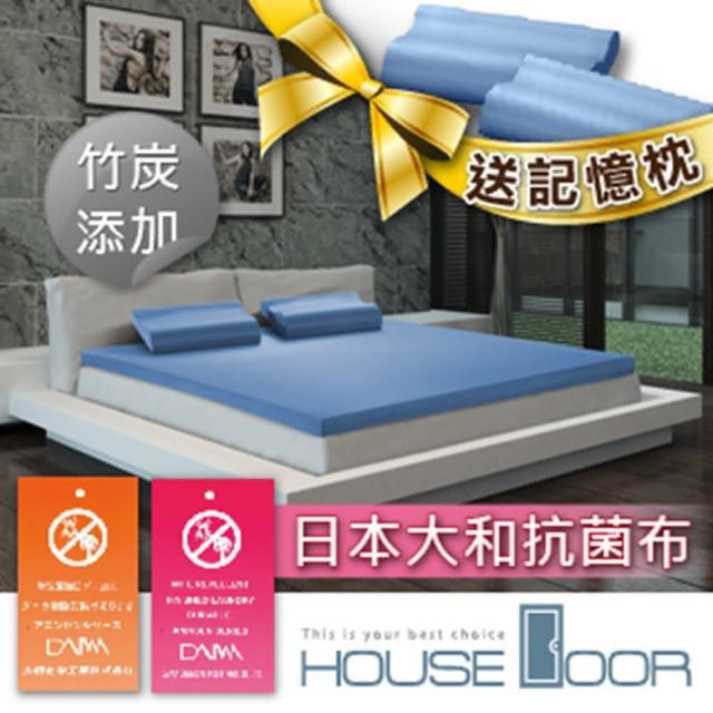 【House Door】日本大和防抗菌5cm竹炭記憶床墊(雙人加大6尺)