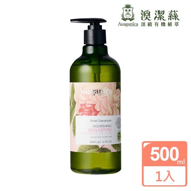 【澳潔蕬Ausganica】頂級有機成份玫瑰天竺葵保濕洗髮精(500ML)