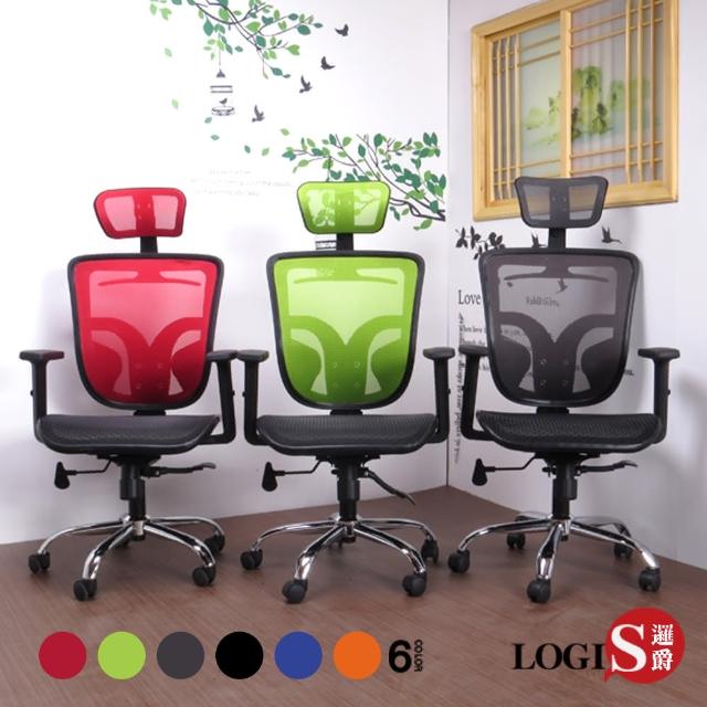 【LOGIS】雙翼椅背壓框墊全網電腦椅-辦公椅-主管椅-(6色)
