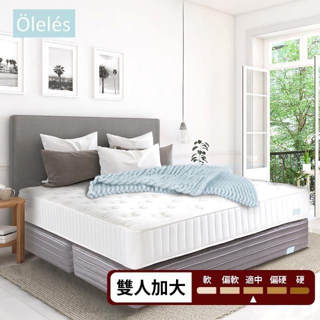 【Oleles 歐萊絲】蜂巢式獨立筒 彈簧床墊-雙大6尺(送緹花對枕)