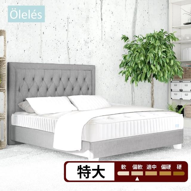 【Oleles 歐萊絲】軟式獨立筒 彈簧床墊-特大7尺