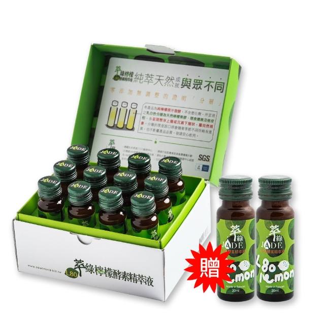 【萃綠檸檬】L80酵素精萃液 特惠3盒組 12瓶-盒(贈L80酵素精萃液X2瓶 20ml-瓶)