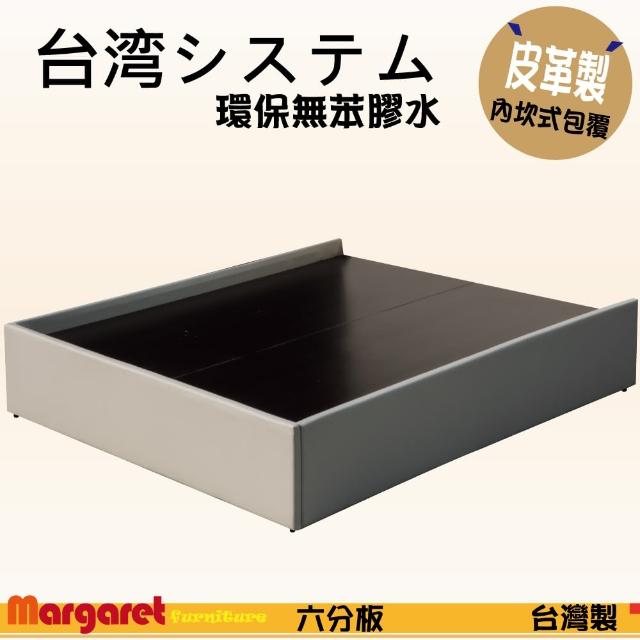 【Margaret】立體珍藏內坎式床架-雙人5尺(黑-紅-卡其-咖啡-深咖啡)