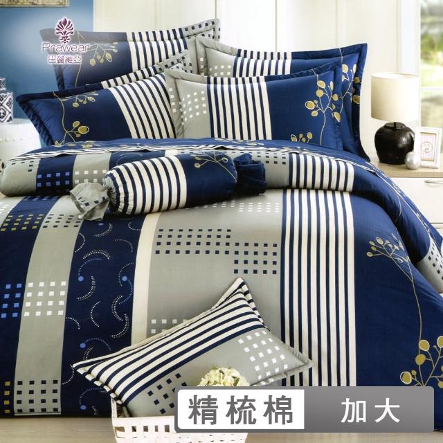 【巴麗維亞】奢華藍采(頂級加大活性精梳棉六件式床罩組台灣精製)