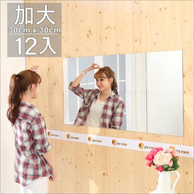 【BuyJM】莉亞加大版壁貼鏡-裸鏡-12片組-(30-30cm)