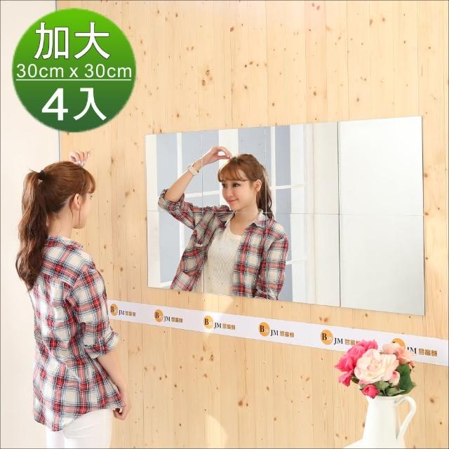 【BuyJM】莉亞加大版壁貼鏡-裸鏡4片組(30-30cm)