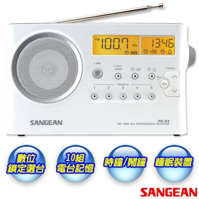【SANGEAN 山進】二波段 數位式時鐘收音機 PR-D4