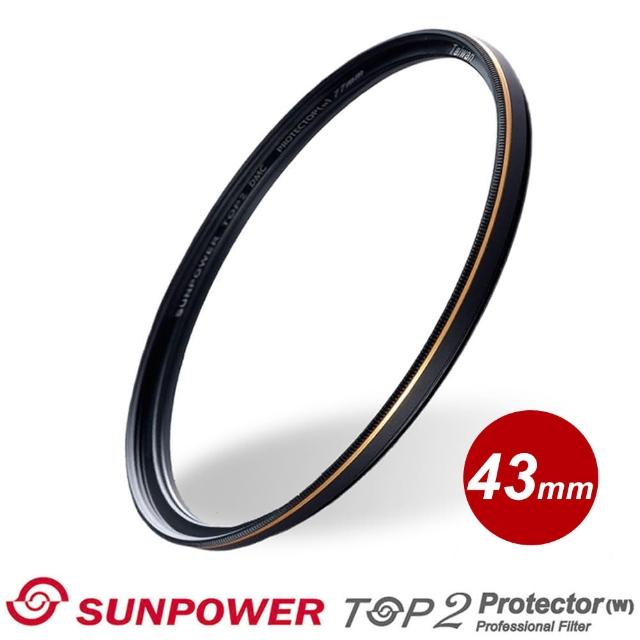 【SUNPOWER】TOP2 PROTECTOR 專業保護鏡-43mm