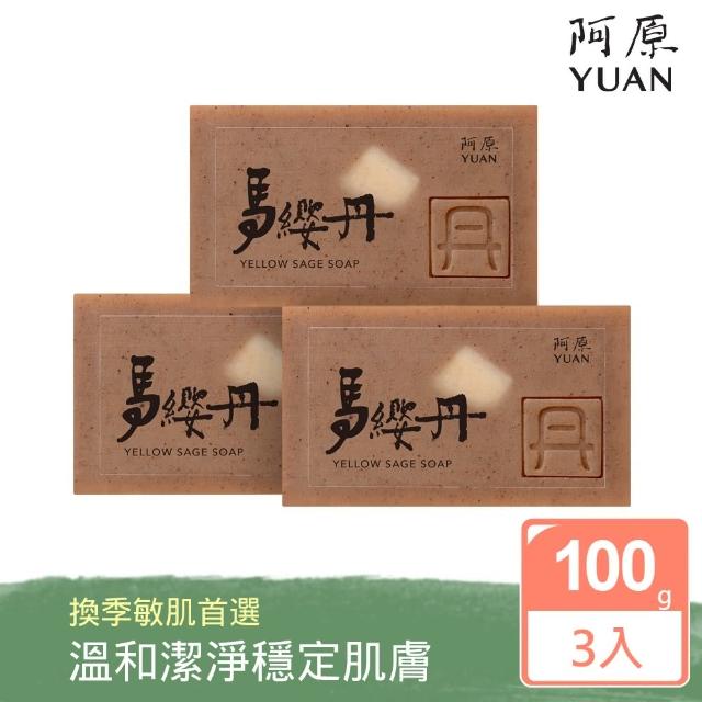 【阿原肥皂】馬櫻丹皂3入組-淨化肌膚清爽緊緻(問題肌膚-季節變換)