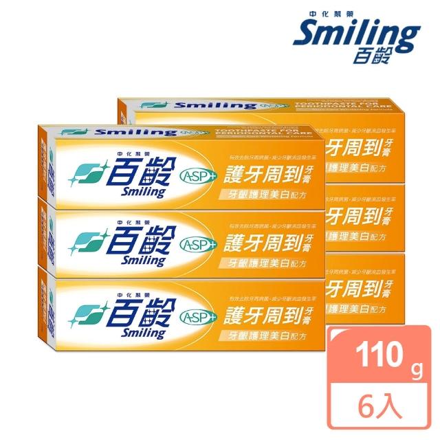 【百齡Smiling】護牙周到牙膏-牙齦護理美白配方110g(買三送三)