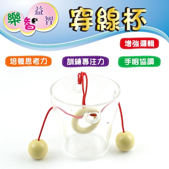 【樂智益智】魔術方塊系列(解套穿線杯) 【樂智益智】魔術方塊系列(解套穿線杯)