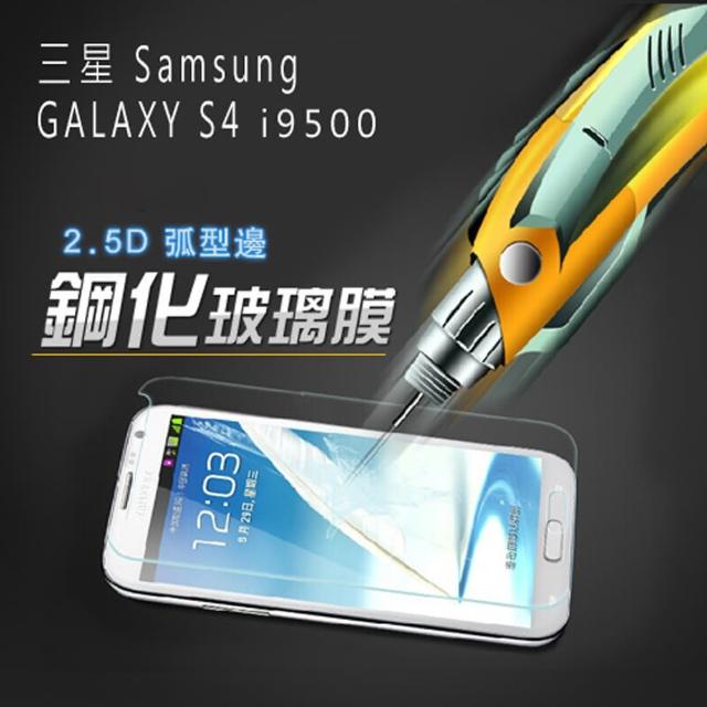 【dido shop】三星 GALAXY S4 i9500 2.5D 專業超薄鋼化膜(MU144-3)