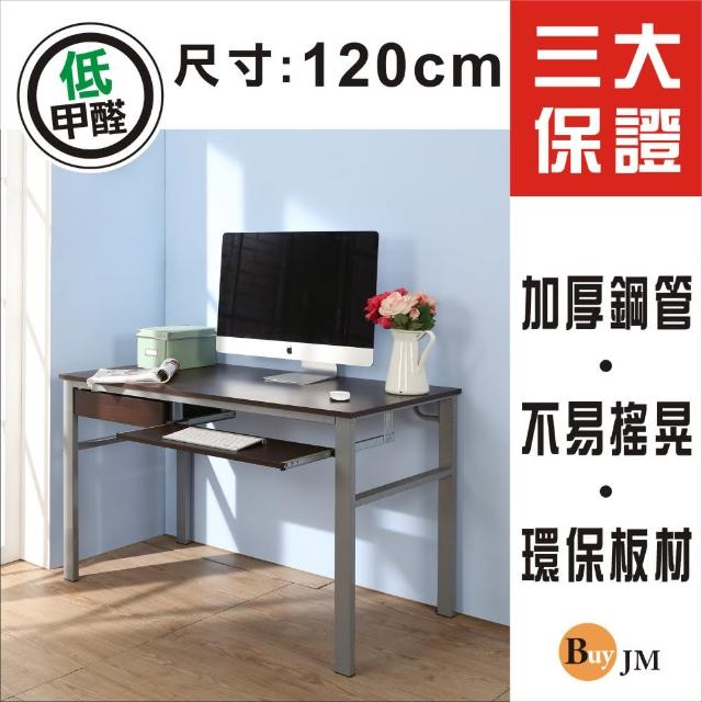 【BuyJM】低甲醛防潑水120公分附抽屜鍵盤穩重型工作桌-電腦桌