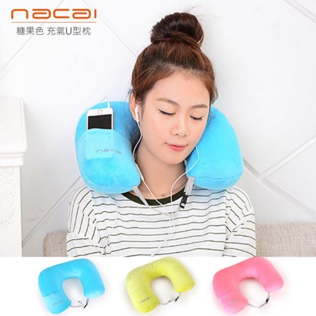 【NACAI】U型旅行充氣枕 旅行枕頭