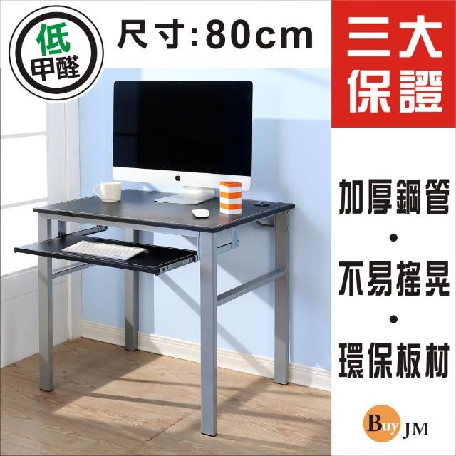 【BuyJM】低甲醛仿馬鞍皮80公分單鍵盤穩重型電腦桌