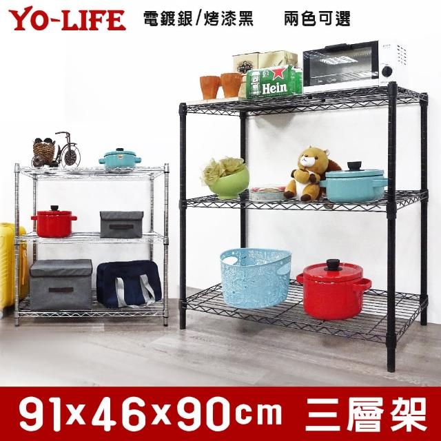 【yo-life】三層電鍍鐵力士架(91x45x90cm)