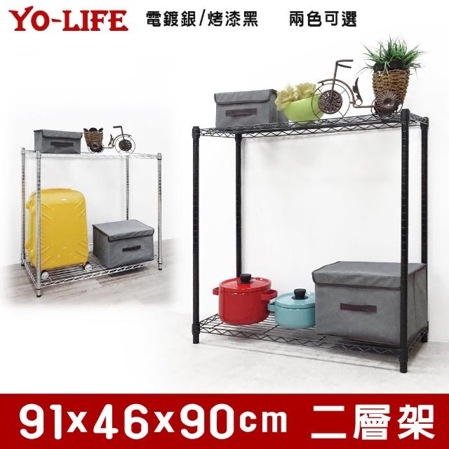 【yo-life】兩層電鍍鐵力士架(91x45x90cm)