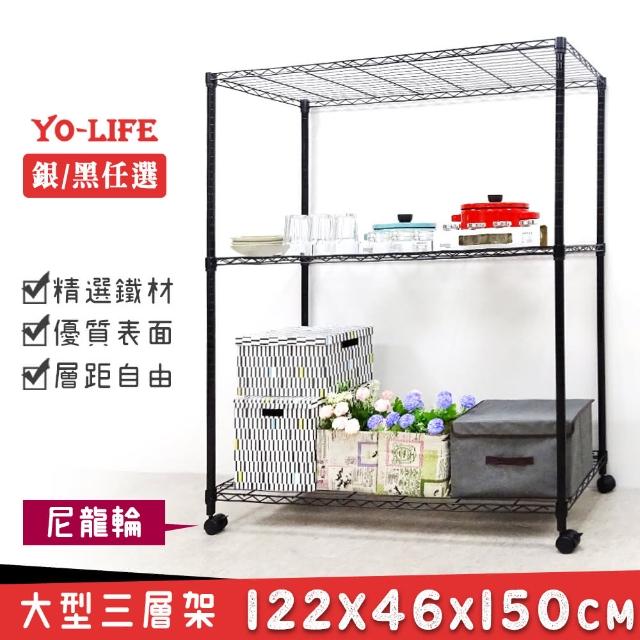 【yo-life】大型三層鐵力士架-附尼龍輪(122x45x150cm)