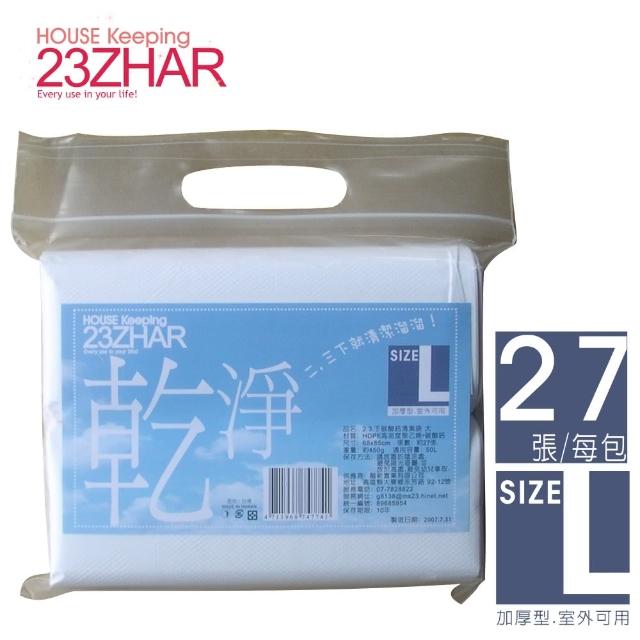 【2.3.下】碳酸鈣環保清潔袋-大 68x85cm(乾淨 - 白)