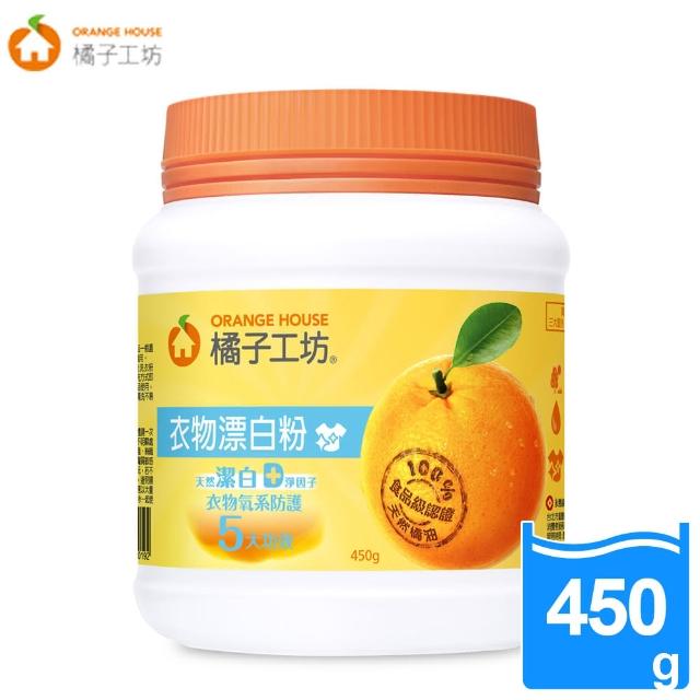 【橘子工坊】衣物漂白粉(450g)