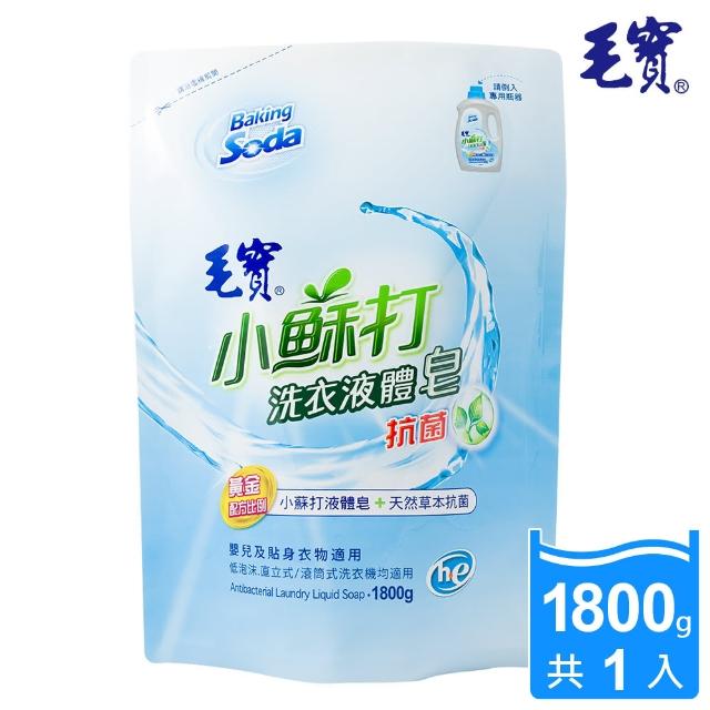 【毛寶】低泡沫小蘇打洗衣液體皂-抗菌(1800g)