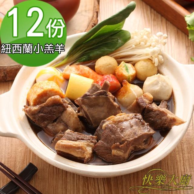 【快樂大廚】紅燒小羔羊肋排爐12入(1kg-包 肉重約-200g)