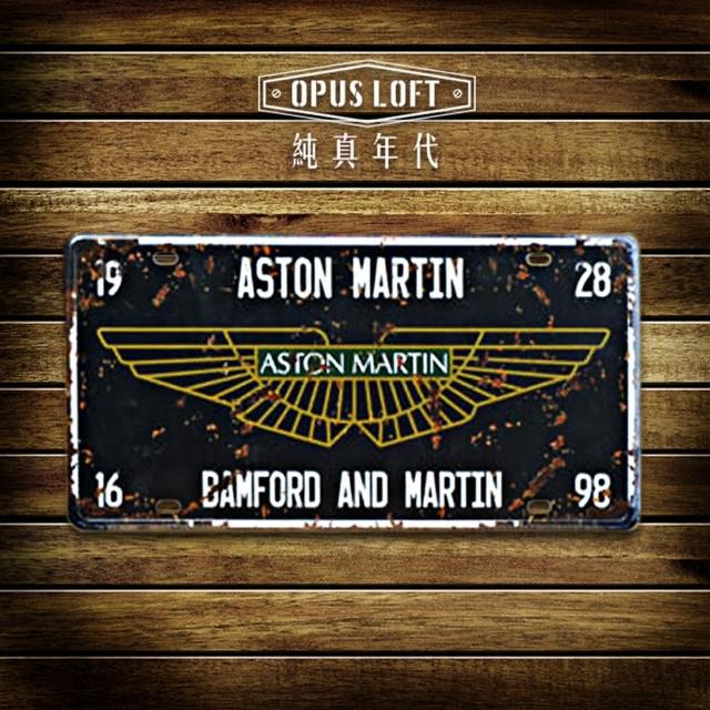 【OPUS LOFT純真年代】仿舊鐵皮車牌-壁飾-壁貼(TP-077 Aston Martin)