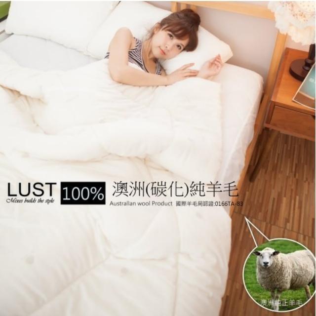 【Lust 生活寢具】100%澳洲進口純羊毛被胎國際羊毛局6X7尺標準2.8公斤