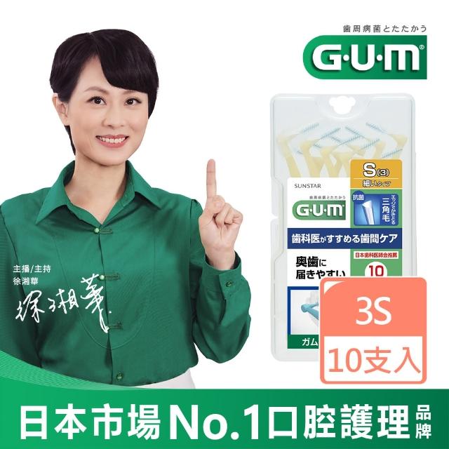 【GUM】牙周護理L型牙間刷-3S(10P)