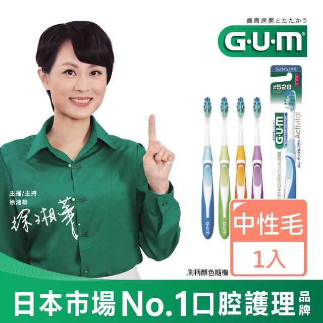 【GUM】牙周護理多功能牙刷#528(中毛-小頭)