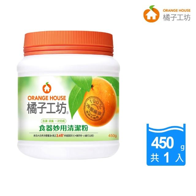 【橘子工坊】食器妙用清潔粉(450g)