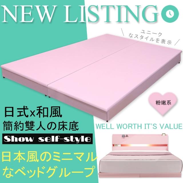 【HOME MALL-日式美學】雙人低式床座(粉紅色)