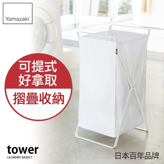 【YAMAZAKI】tower可折疊洗衣籃(白)