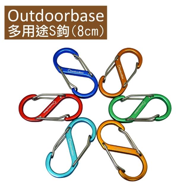 【Outdoorbase】多用途鋁合金S鉤-8cm-隨機6入(露營S扣.露營掛繩S鉤 S勾)